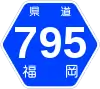 福岡県道795号標識