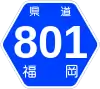 福岡県道801号標識