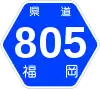 福岡県道805号標識