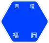 福岡県道234号標識