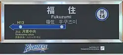 駅名標 当駅壁面にはファイターズとコンサドーレのロゴが装飾されていたが、2022年シーズン終了後にファイターズが札幌ドームから撤退した為にファイターズのロゴは現在使われていない。