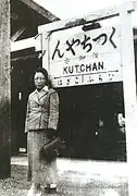 倶知安駅で、1929年