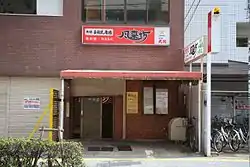 風来坊比々野店(2017年4月)