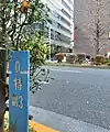 起点を示す「0km」の距離標。向かいの左は新宿ファーストウエスト。