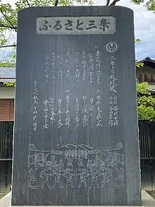 記念碑「ふるさと三条」