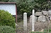 伏見城復元石垣/京都市登録史跡