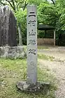 二村山勝地標柱。（2012年（平成24年）5月）