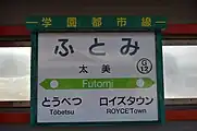 改称後の駅名標（2022年3月）