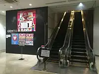閉館日までのカウントダウンボード、閉館前日（2015年1月24日）撮影