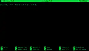 nano テキストエディタ バージョン 6.0