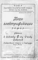 ゴエルロ計画の表紙、1920年