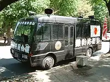 街宣右翼