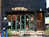 歩道より店舗を見る（2015年11月撮影）