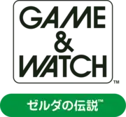 『ゲーム&ウオッチ ゼルダの伝説』のロゴ