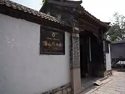 蒲松齢旧居