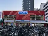 GiGO今福（大阪府大阪市鶴見区）