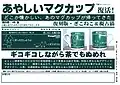 画像3:擬古猫マグカップ（第2版用販促チラシ）