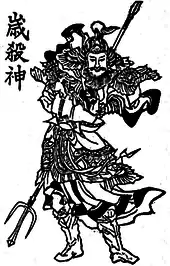 歳殺神