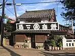 一ツ橋餅店