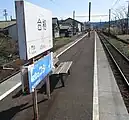 駅名標とホーム（2021年2月）