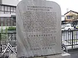 吉田茂起草の安芸線の電化完成記念碑