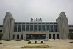 共青城駅