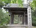庭園内の山門