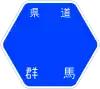 群馬県道71号標識