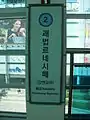 駅名標