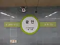 駅名標