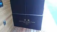 定礎