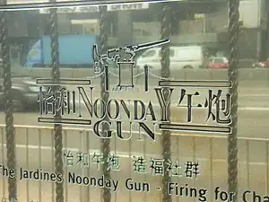 ヌーンデイ・ガン
