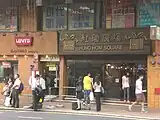 紅磡広場