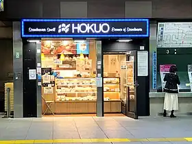 北欧トーキョーJR戸塚橋上店(2020年12月撮影)