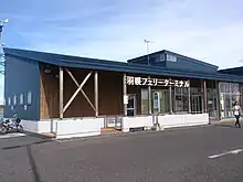 本社(羽幌フェリーターミナルビル内)