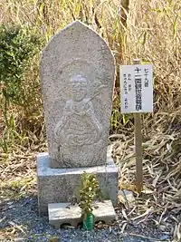 八本松八十八石仏79番