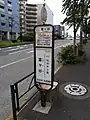 富ヶ谷停留所(一丁目・井ノ頭通り)