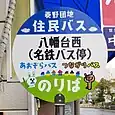 八幡台西（大森たばこ店前）バス停