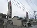 八幡町公会堂、八幡町中央広場
