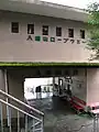 八幡城址駅