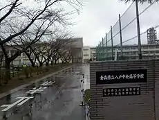 八戸中央高等学校・正門
