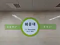 駅名標