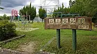 萩山北公園