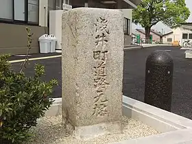 浅井町道路元標