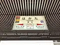 博多祇園山笠のイラストが書かれた駅名標