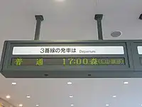 函館駅では駅放送や電光掲示板などで、七飯駅以北へ向かう普通列車の経由を「仁山・鹿部経由」「藤城・大沼公園経由」のように案内している。