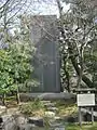 贈正四位竹内式部君碑