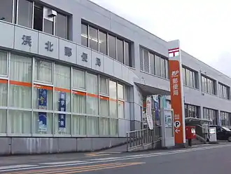 浜北郵便局