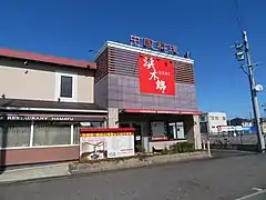 中国料理浜木綿 岡崎南店