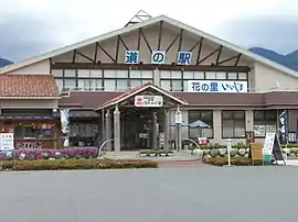 花の里いいじま